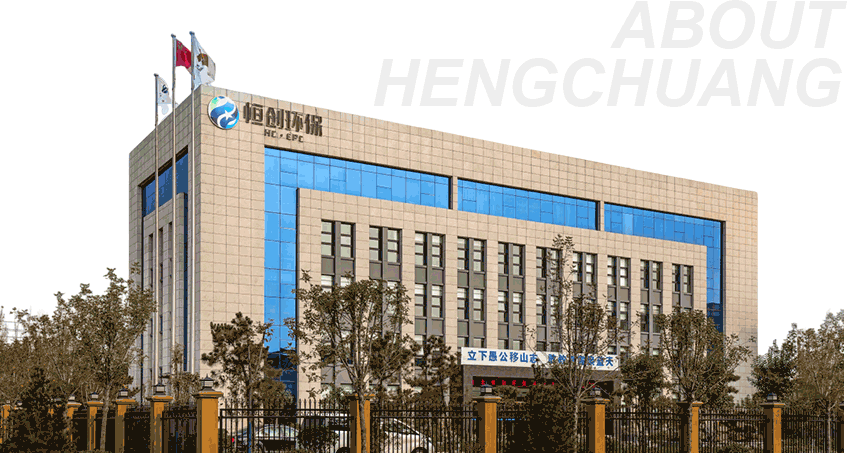 恒创环保科技产业园