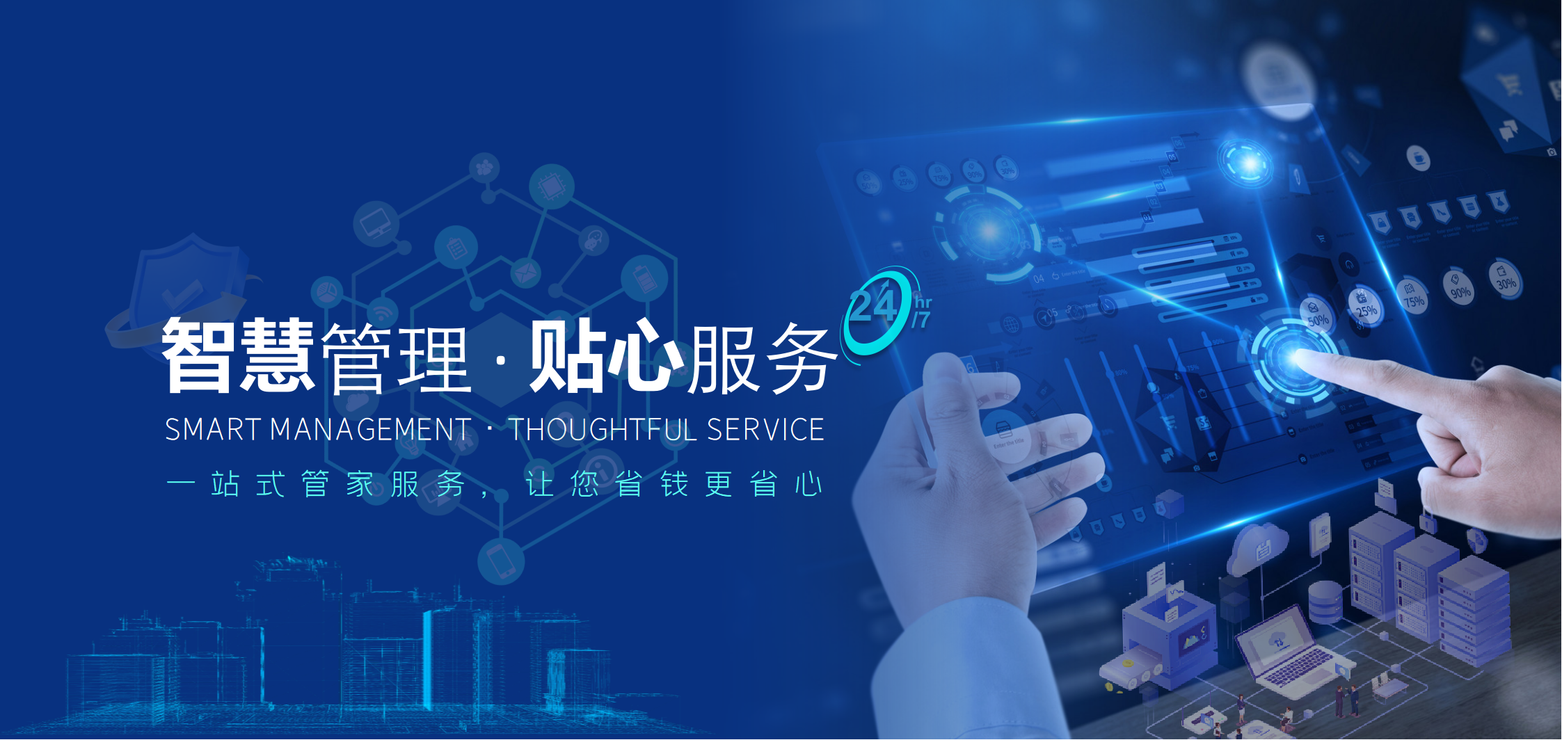 恒久科技 创造未来