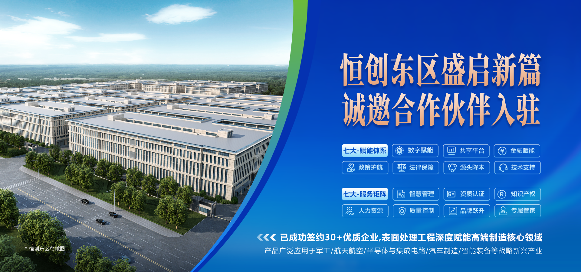 恒创东区盛启新篇，诚邀合作伙伴入驻
