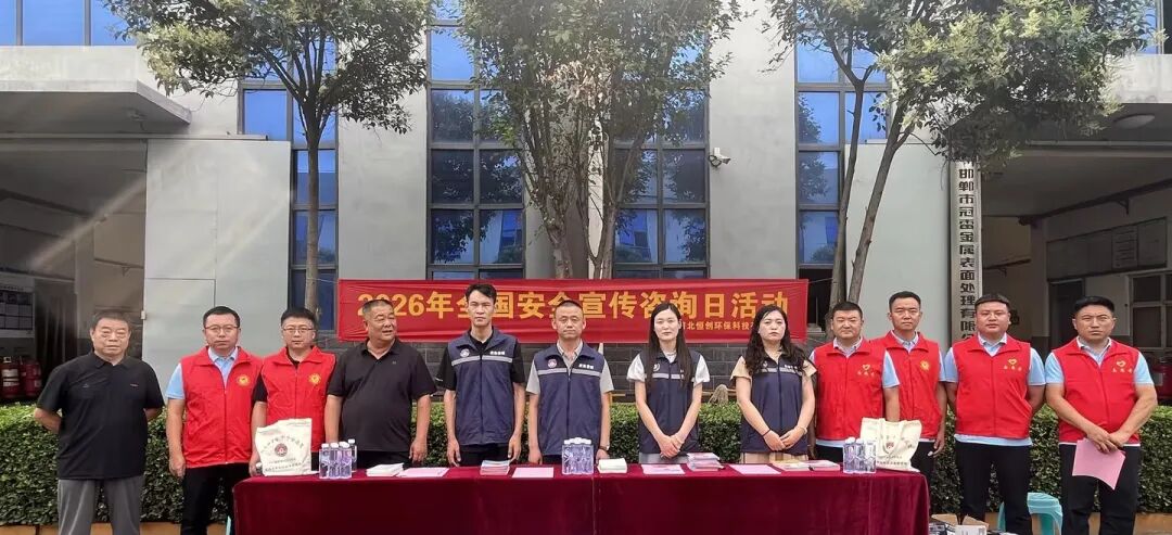 政企联动“零距离”  筑牢安全“防护网” | 恒创环保园区开展安全生产宣传咨询日活动