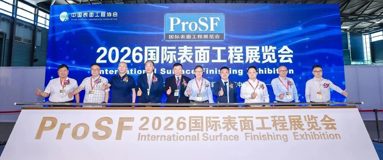 恒创环保亮相2026国际表面工程展，以共享智造赋能产业发展新生态