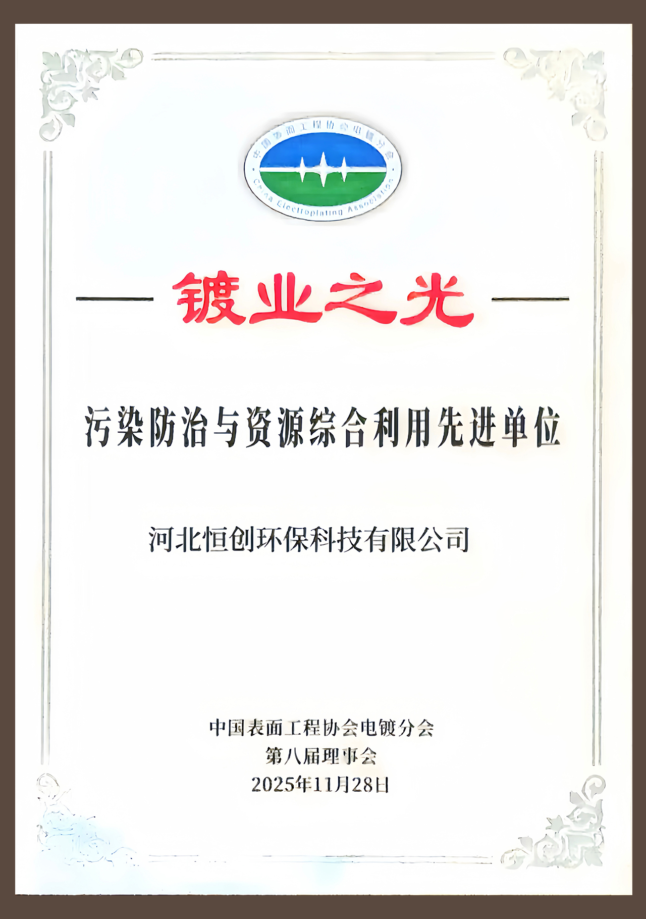 镀业之光
