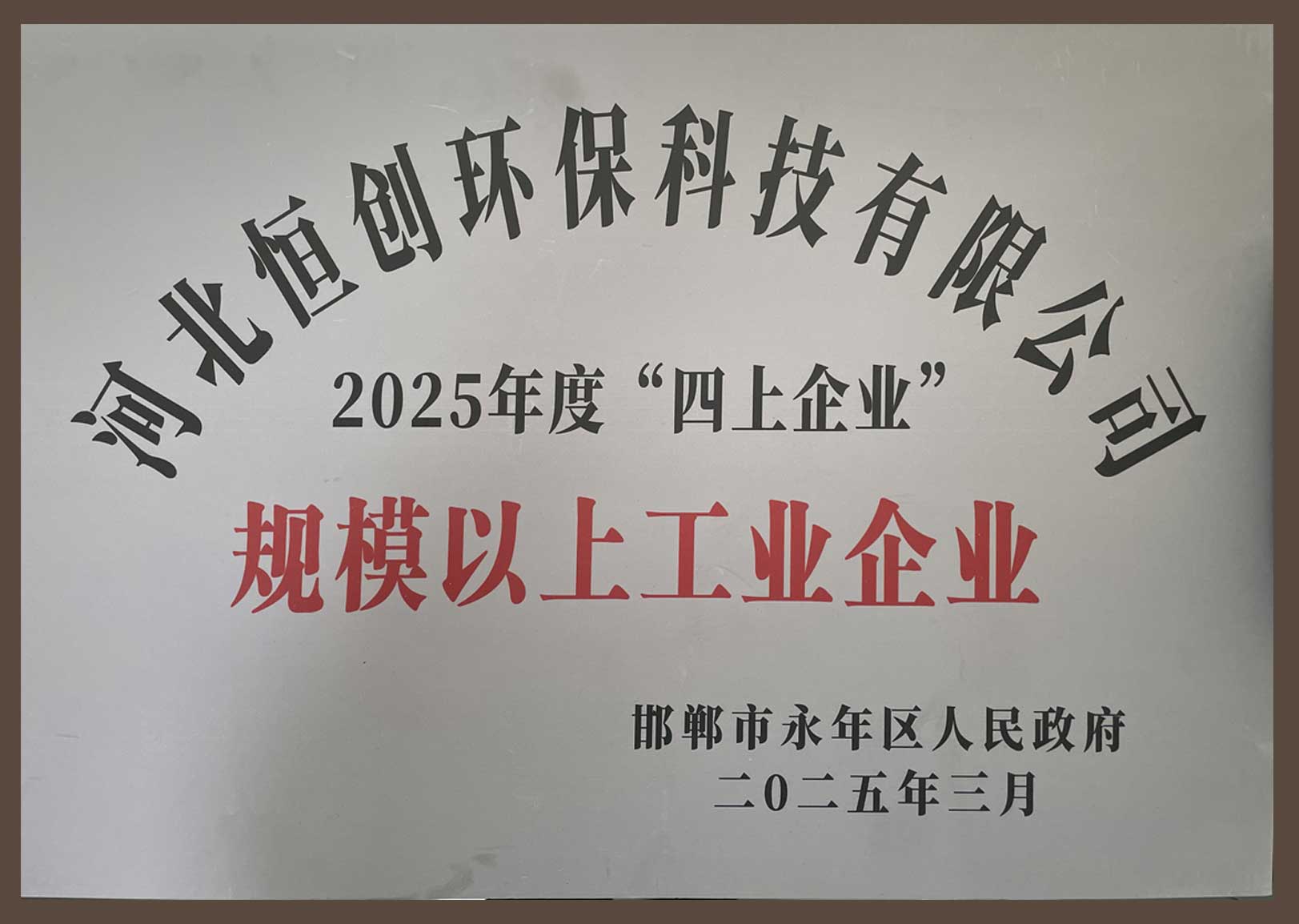 四上企业25